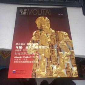 世界之醉 创刊号 2003年第1期 总第1期   实物图 货号44-1..