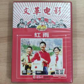 24影视光盘DVD:红雨      一张光盘 盒装