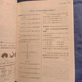 基础训练 : 含单元评价卷. 数学. 九年级 : 全1册