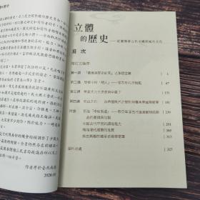 邢义田签名 台湾三民版 《立體的歷史：從圖像看古代中國與域外文化（增訂三版）》