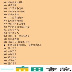 精彩的胎教胎教故事准爸爸讲故事准妈妈读童谣夏秀娟中国人口出9787510114120