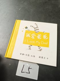 我爱爸爸