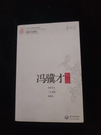 冯骥才作品精选