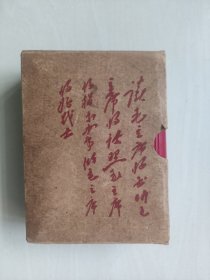 红塑皮书，64开《毛泽东选集》一卷本软精装，带函套，彩色标准像，林题名被刮掉裁切掉，1968年12月1印（丹东印）