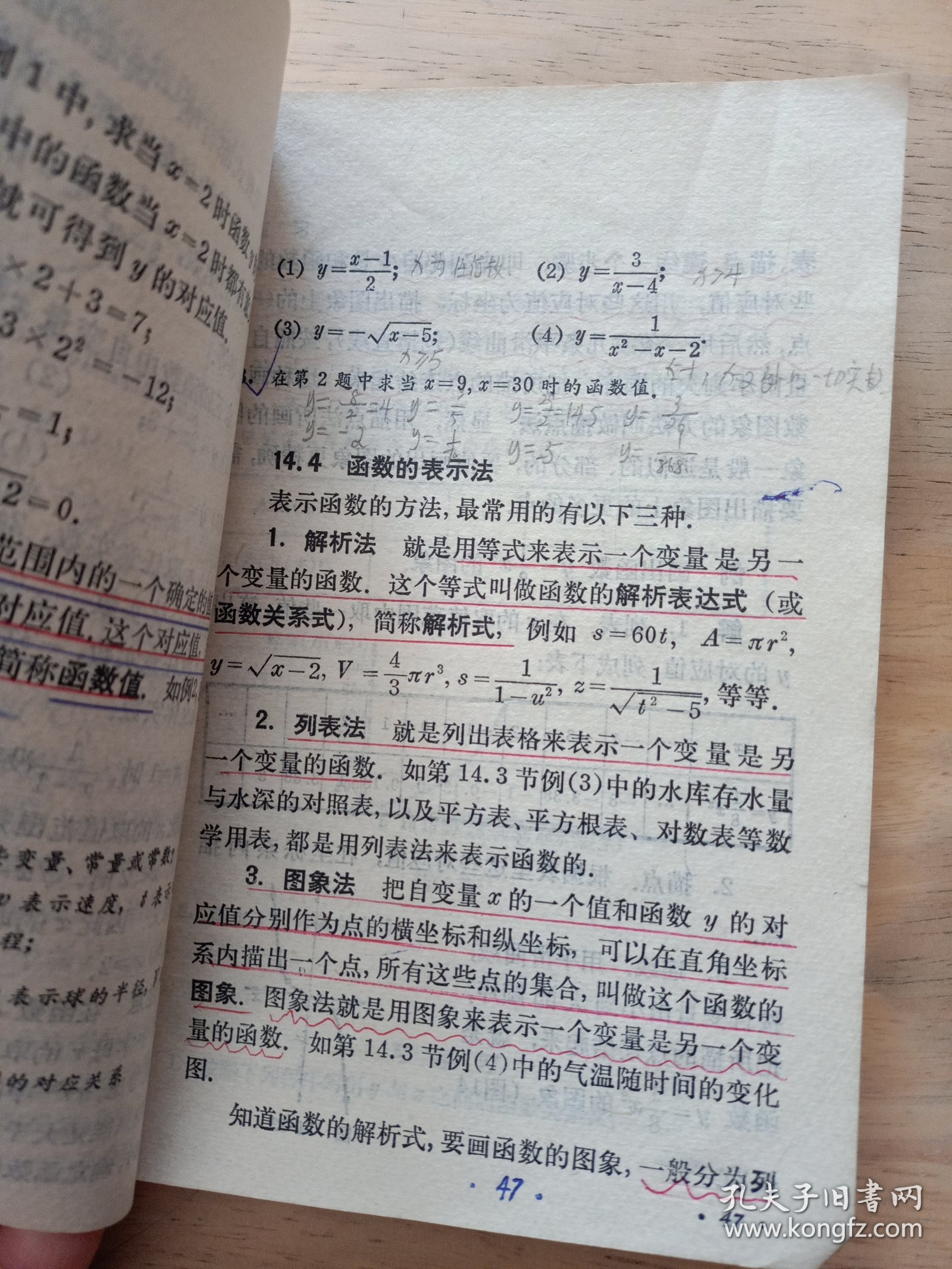 初级中学课本代数第四册