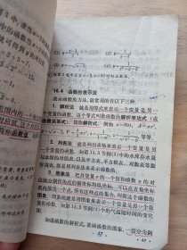初级中学课本代数第四册