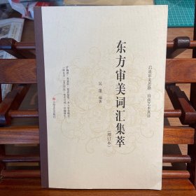 东方审美词汇集萃