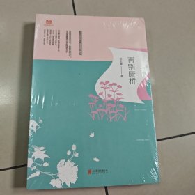 再别康桥【原版 全新 塑封