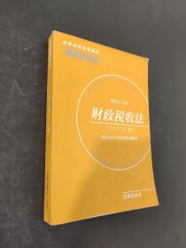 财政税收法