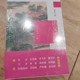 语文地图4册合售，杏花春雨江南，巴山蜀水岭南，骏马秋风塞上，长城古道北国。