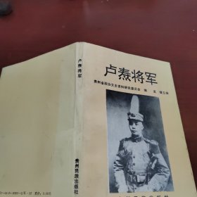 卢焘将军