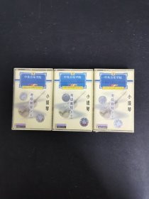 磁带：中央音乐学院 小提琴考级教程 第六级 （上中下) 附2个会员资料卡 3盒合售 以实拍图购买