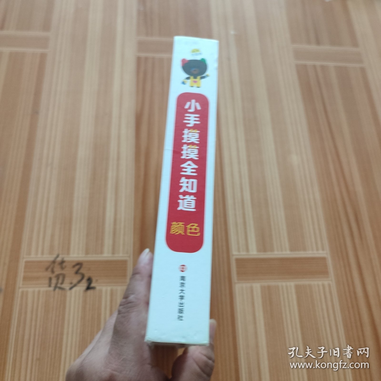 新版小手摸摸全知道-颜色