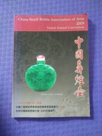 中国鼻烟壶