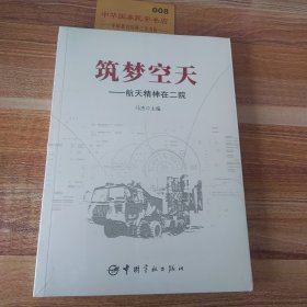 中国航天科技集团有限公司党建研究理论成果汇编