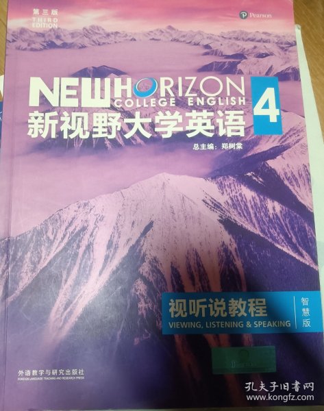 新视野大学英语视听说教程 4（第三版 智慧版 附光盘）