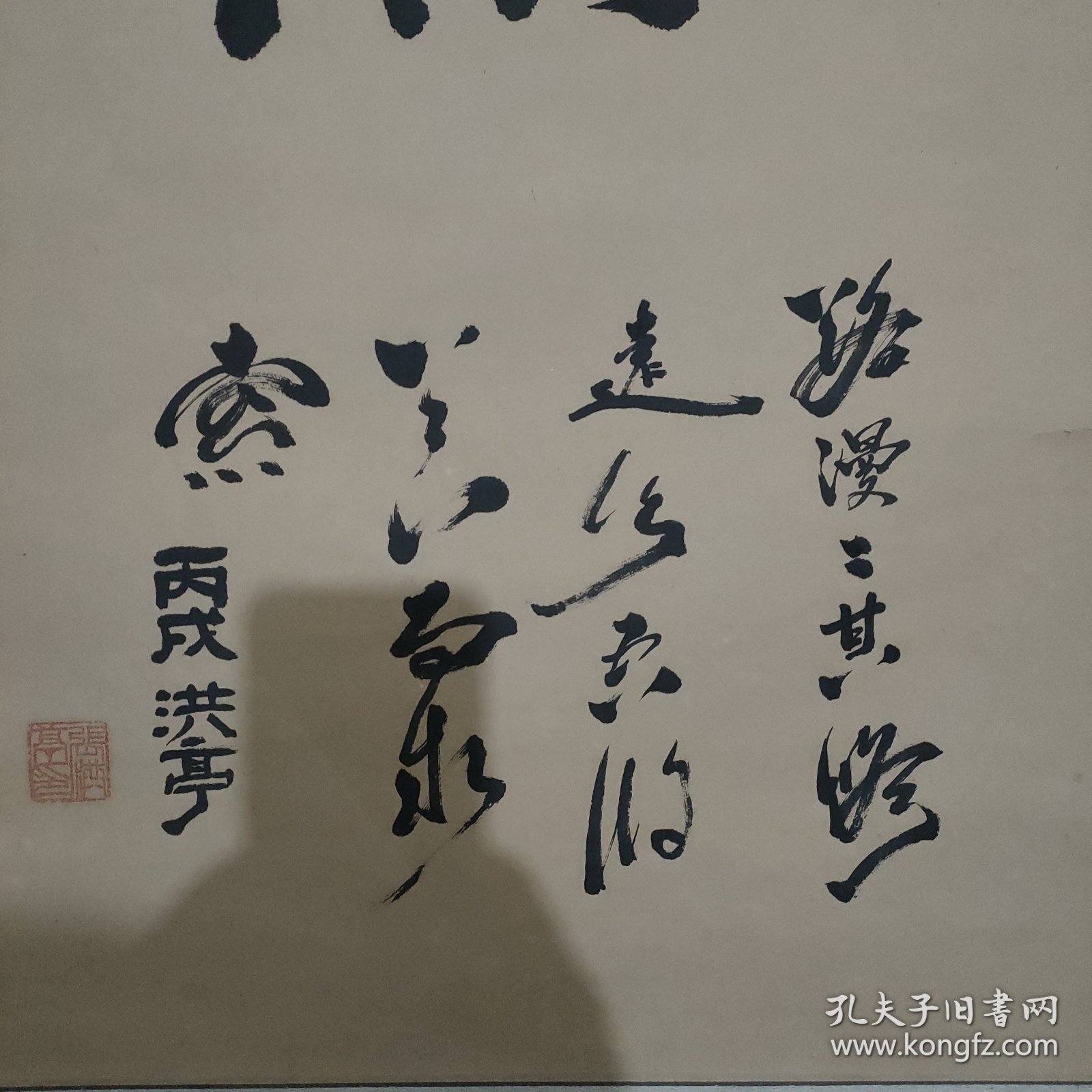 著名书法家，张洪亭，作品，(中堂58OX1900)