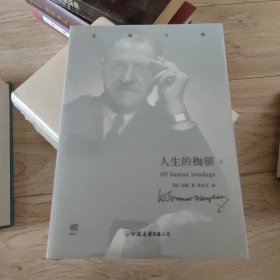人生的枷锁