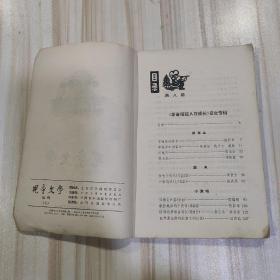 《儿童文学丛刊8》