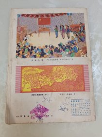 连环画报 1975.7