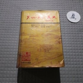 吴地文化通史(下)