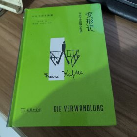 变形记：卡夫卡中短篇小说选(卡夫卡百年典藏)