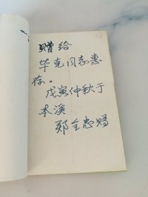 毛泽东堂弟在本溪