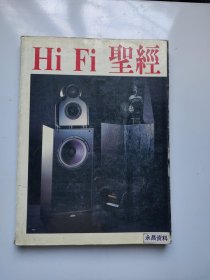 Hi Fi 圣经 94