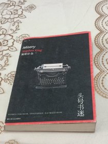 头号书迷