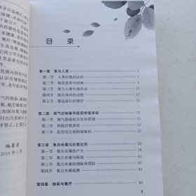 《氧与健康》