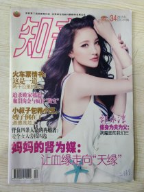 知音 2013年12月 34 上半月版