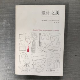 设计之美：Beautiful Thing: An Introduction to Design