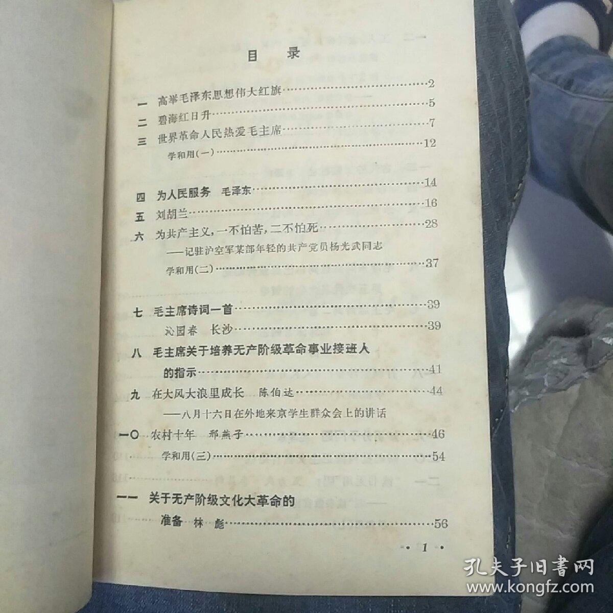 山西省二年制中学课本（语文）(4号箱)