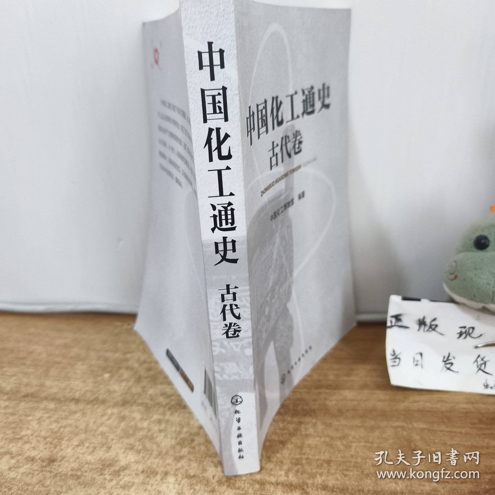 中国化工通史--古代卷