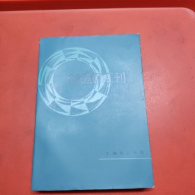 创造日汇刊