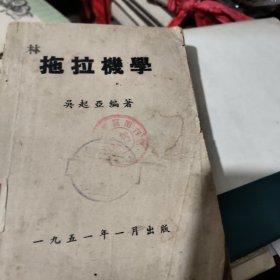 拖拉机学