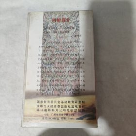 中医史话 录像带