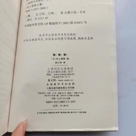 村上春树文集——天黑以后，挪威的森林，奇鸟行状录，世界尽头与冷酷仙境，寻羊冒险记，国境以南 太阳以西，且听风吟，去中国的小船，一九七三年的弹子球，遇到百分之百的女孩，萤，斯普特尼克恋人，神的孩子全跳舞，旋转木马鏖战记，列克星敦的幽灵，电视人，再袭面包店，舞！舞！舞！ 共18本合售