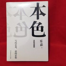 本色 全新完整版