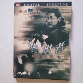 光盘DVD  救世者 盒装一碟装