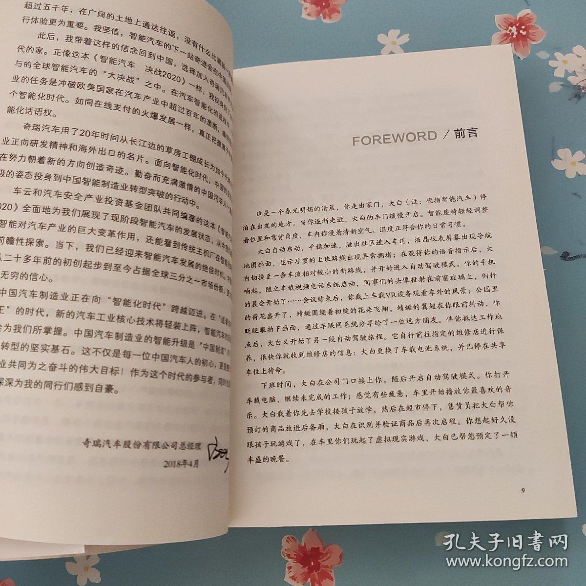 智能汽车：决战2020