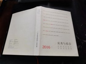 流离与枯荣 何微先生百年诞辰纪念影集（现货，内页无字迹划线）