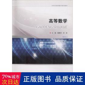 高等数学(21世纪高职高专规划教材) 大中专文科经管 编者:魏曼莎//厉祥