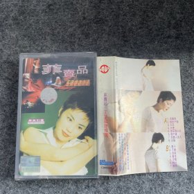 老磁带:菲卖品 王菲国语专辑