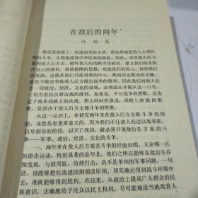 第二次世界大战军事论文选一一纪念中国抗日战争和世界反法西斯战争胜利40周年