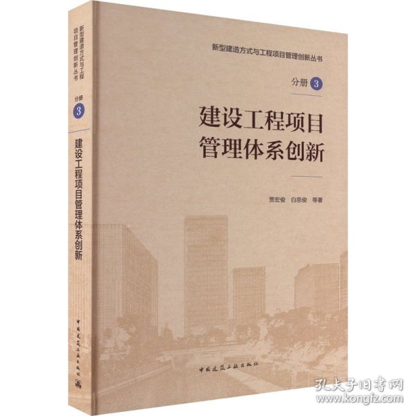 建设工程项目管理体系创新