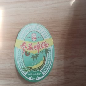 参花啤酒老酒标