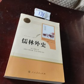 儒林外史