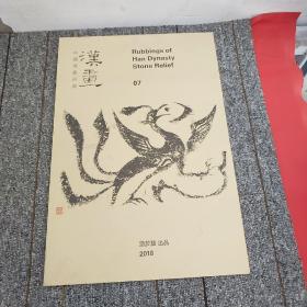 中国汉画巡展 汉画07