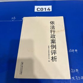 依法行政案例评析